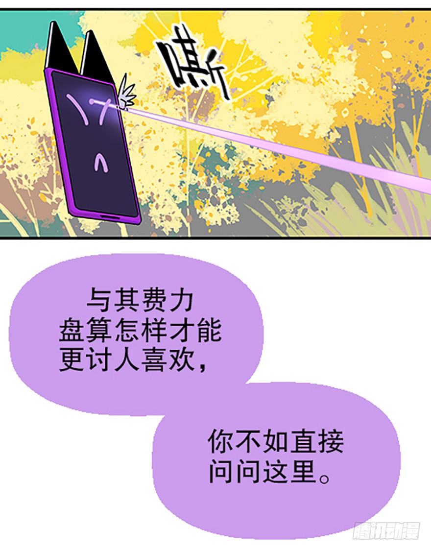 《飞仙学园非仙少女》望月登仙 第47页