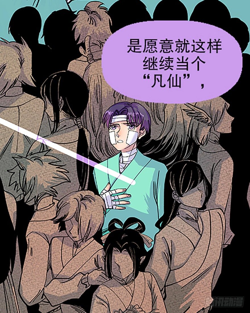 《飞仙学园非仙少女》望月登仙 第49页