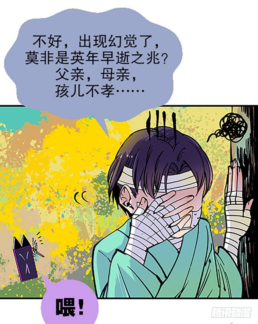 《飞仙学园非仙少女》望月登仙 第5页
