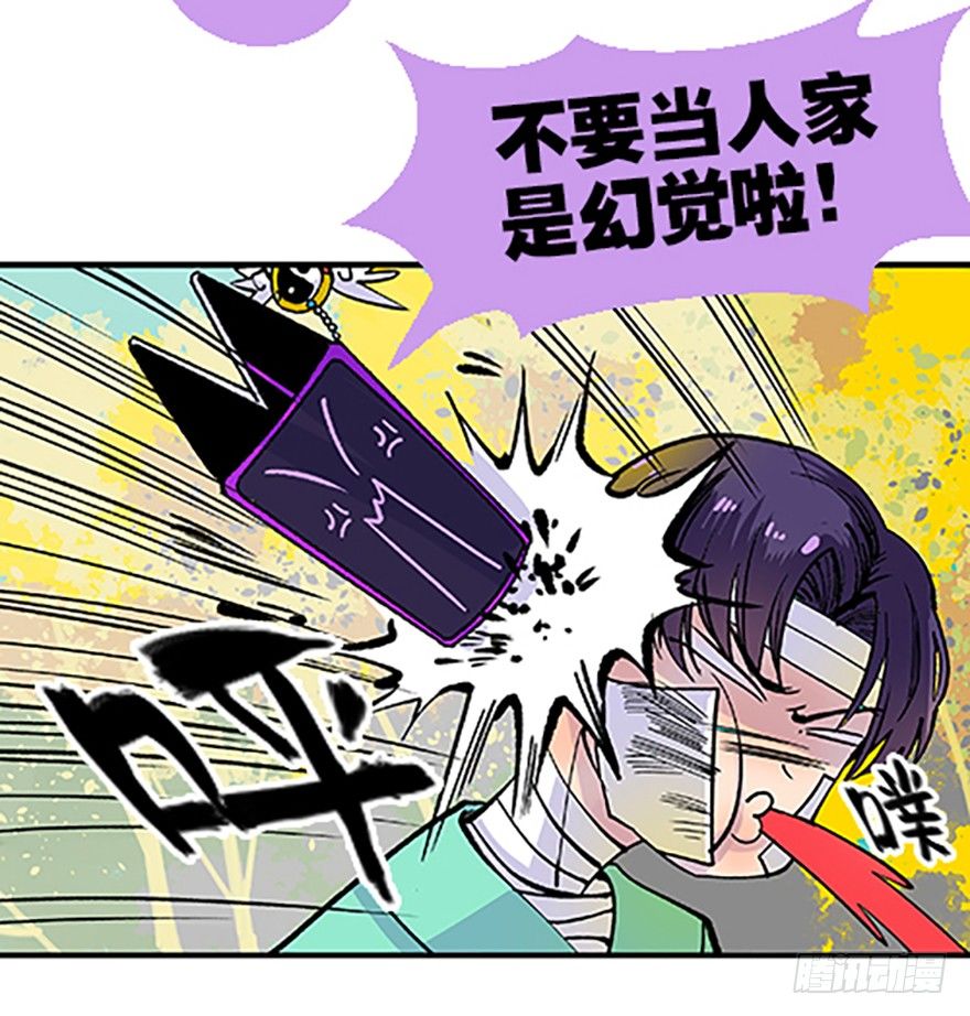 《飞仙学园非仙少女》望月登仙 第6页