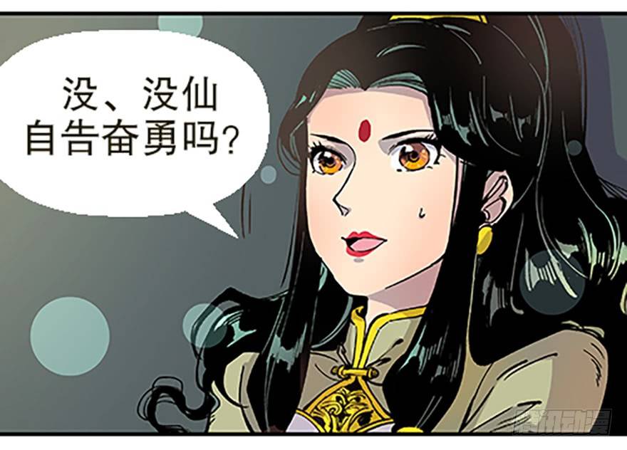 《飞仙学园非仙少女》“凡仙” 第13页