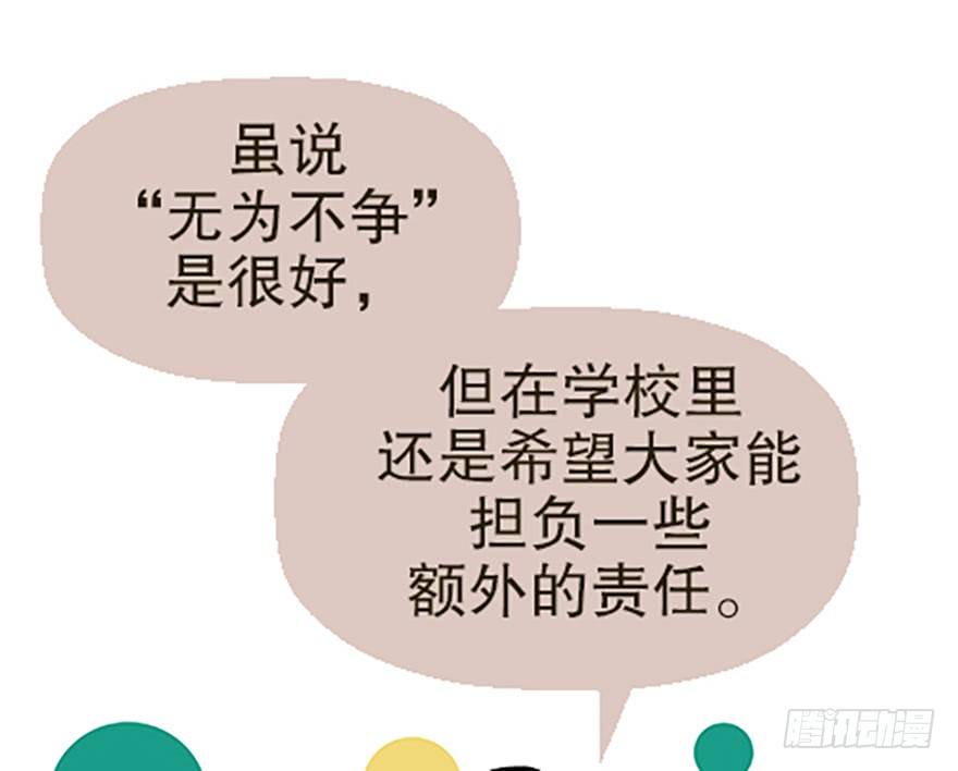 《飞仙学园非仙少女》“凡仙” 第16页
