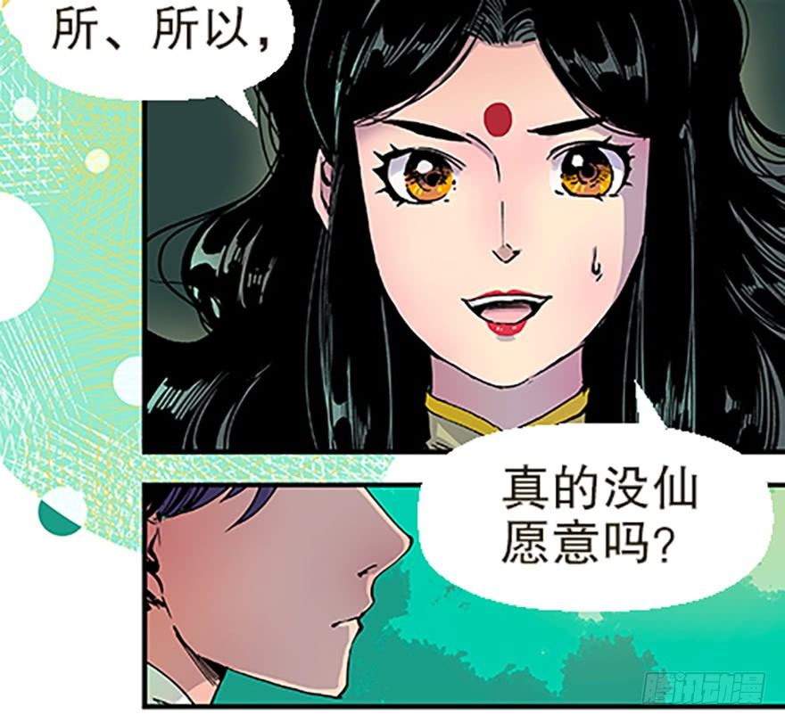 《飞仙学园非仙少女》“凡仙” 第18页