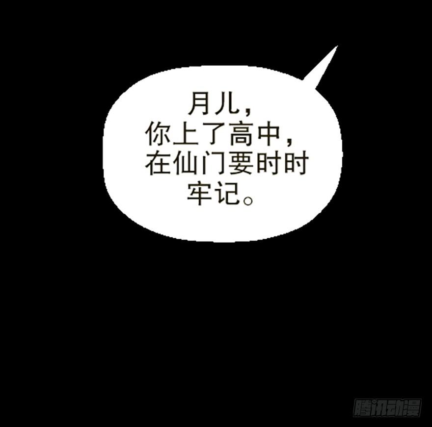 《飞仙学园非仙少女》“凡仙” 第2页
