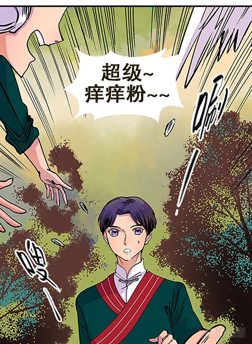 《飞仙学园非仙少女》“凡仙” 第31页