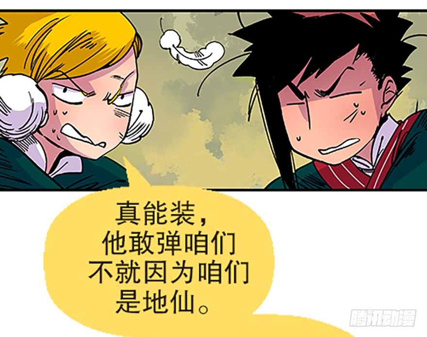 《飞仙学园非仙少女》“凡仙” 第39页