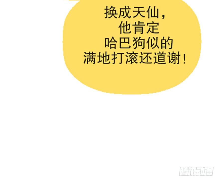 《飞仙学园非仙少女》“凡仙” 第40页