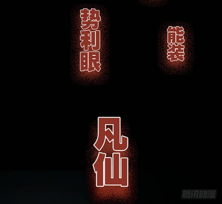 《飞仙学园非仙少女》“凡仙” 第42页