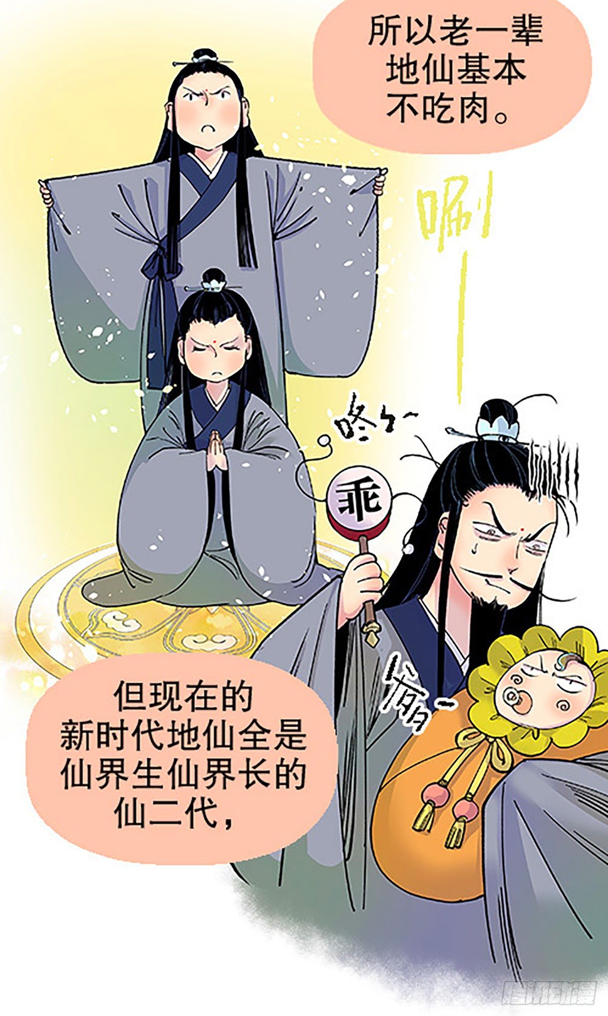 《飞仙学园非仙少女》肉！肉！肉！ 第10页