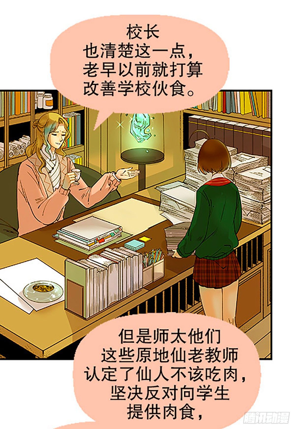 《飞仙学园非仙少女》肉！肉！肉！ 第13页