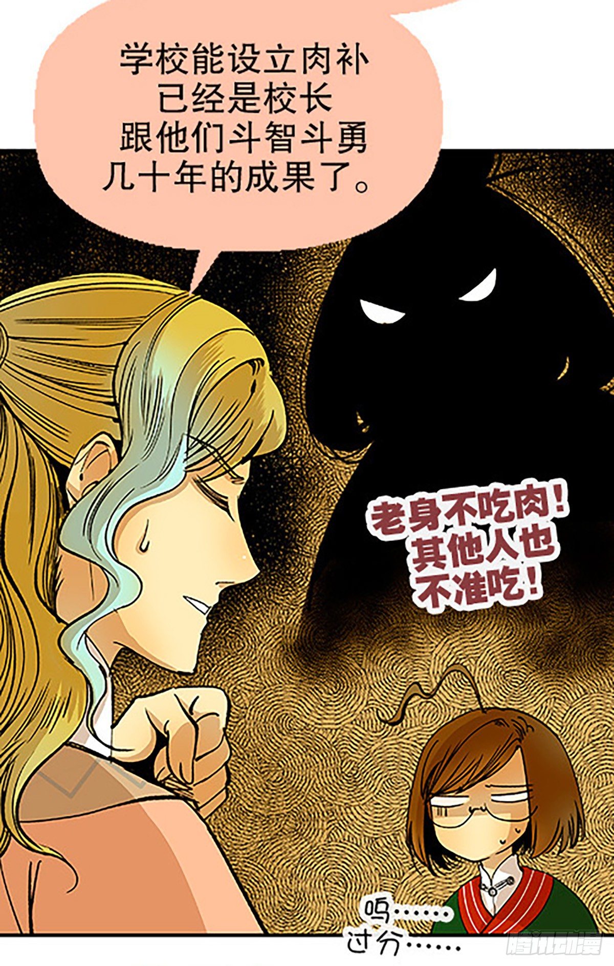 《飞仙学园非仙少女》肉！肉！肉！ 第14页