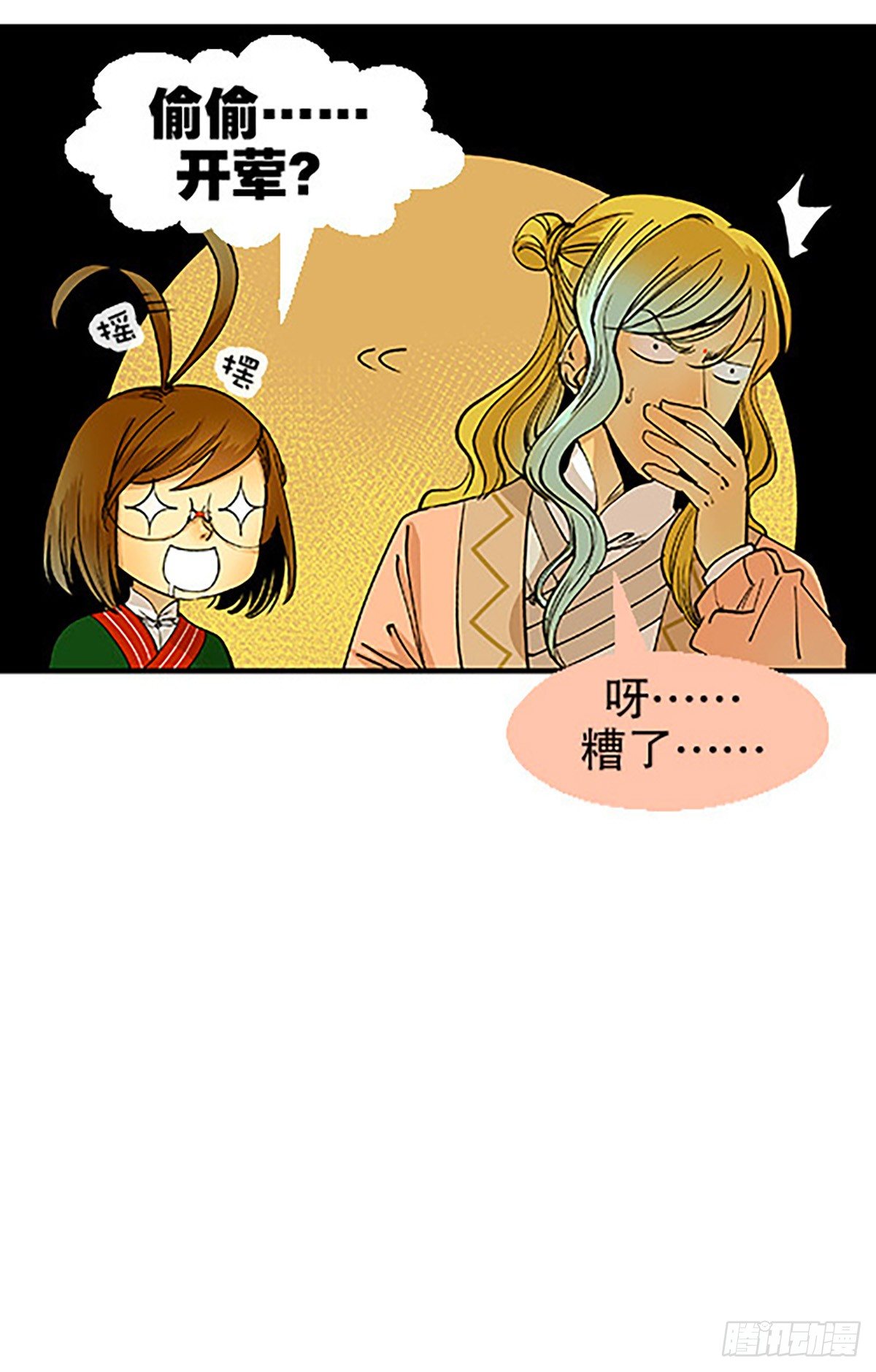 《飞仙学园非仙少女》肉！肉！肉！ 第18页
