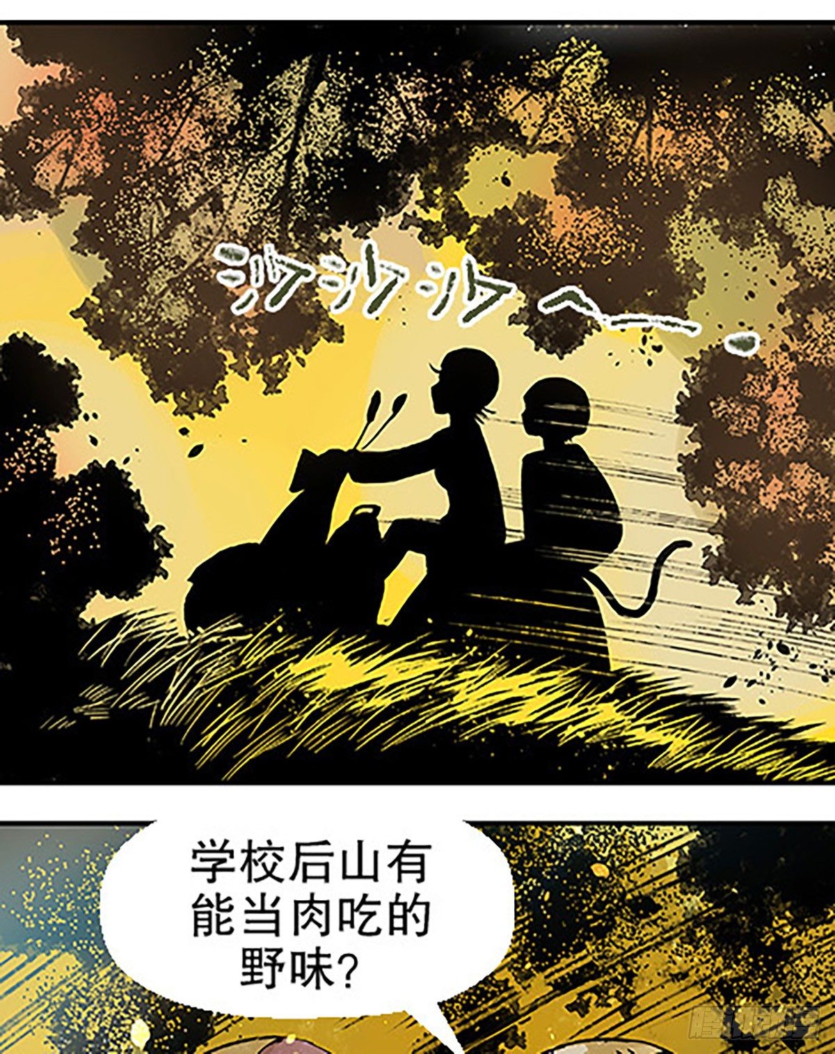 《飞仙学园非仙少女》肉！肉！肉！ 第25页