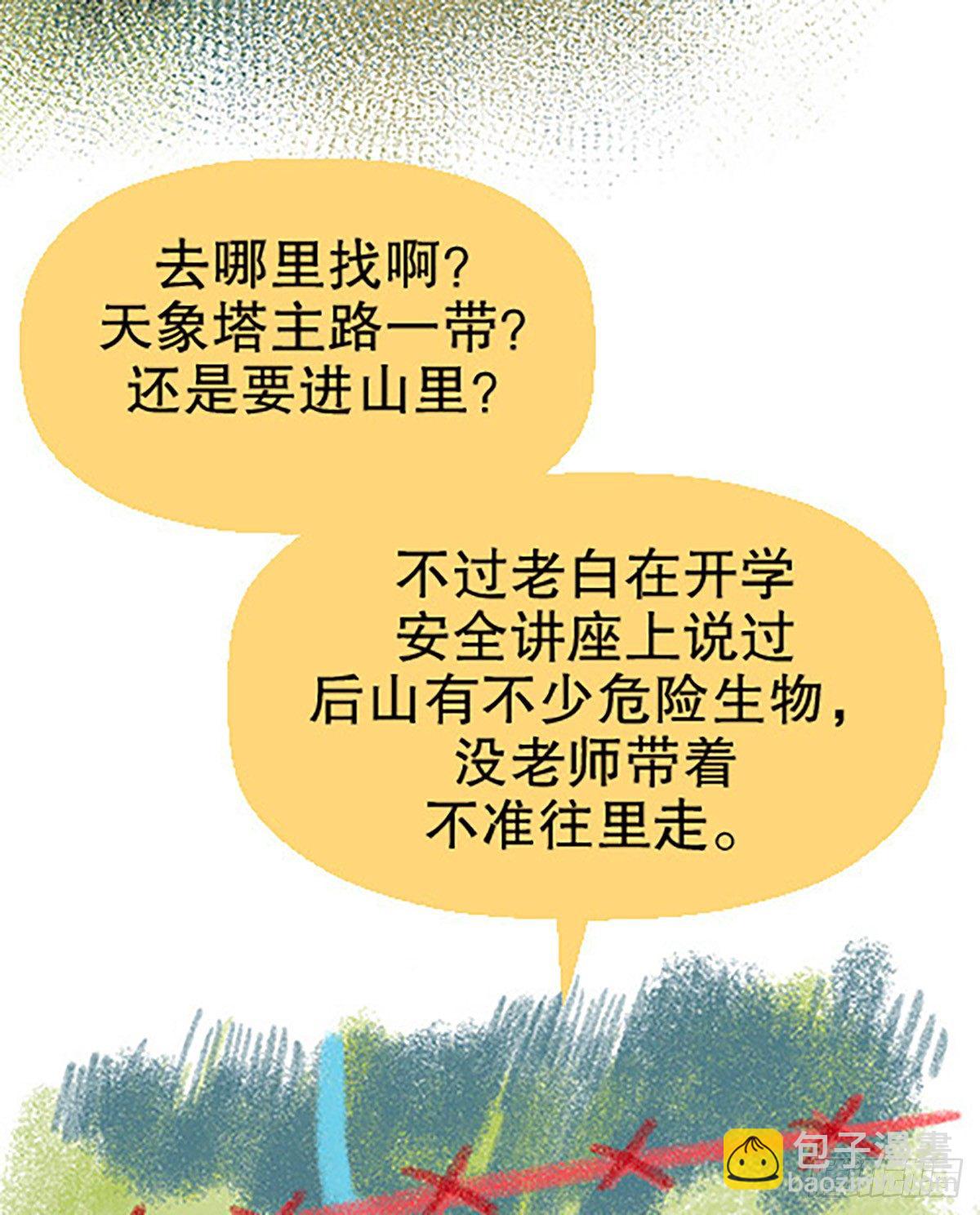 《飞仙学园非仙少女》肉！肉！肉！ 第27页