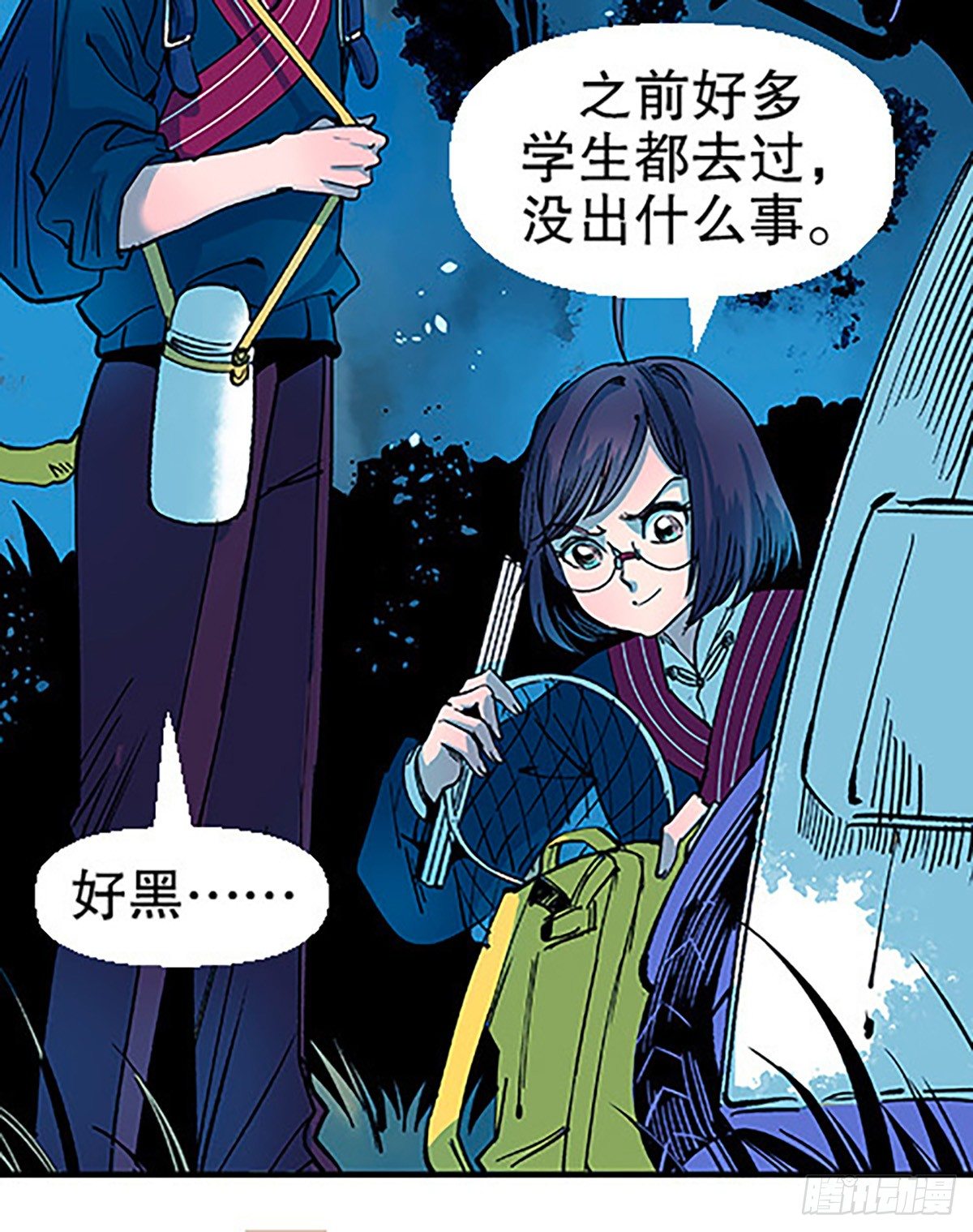 《飞仙学园非仙少女》肉！肉！肉！ 第30页