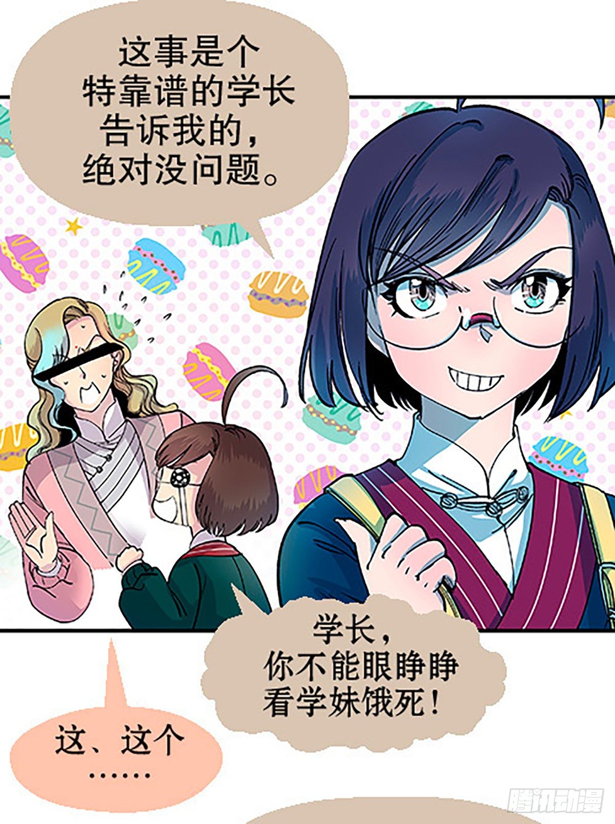 《飞仙学园非仙少女》肉！肉！肉！ 第31页