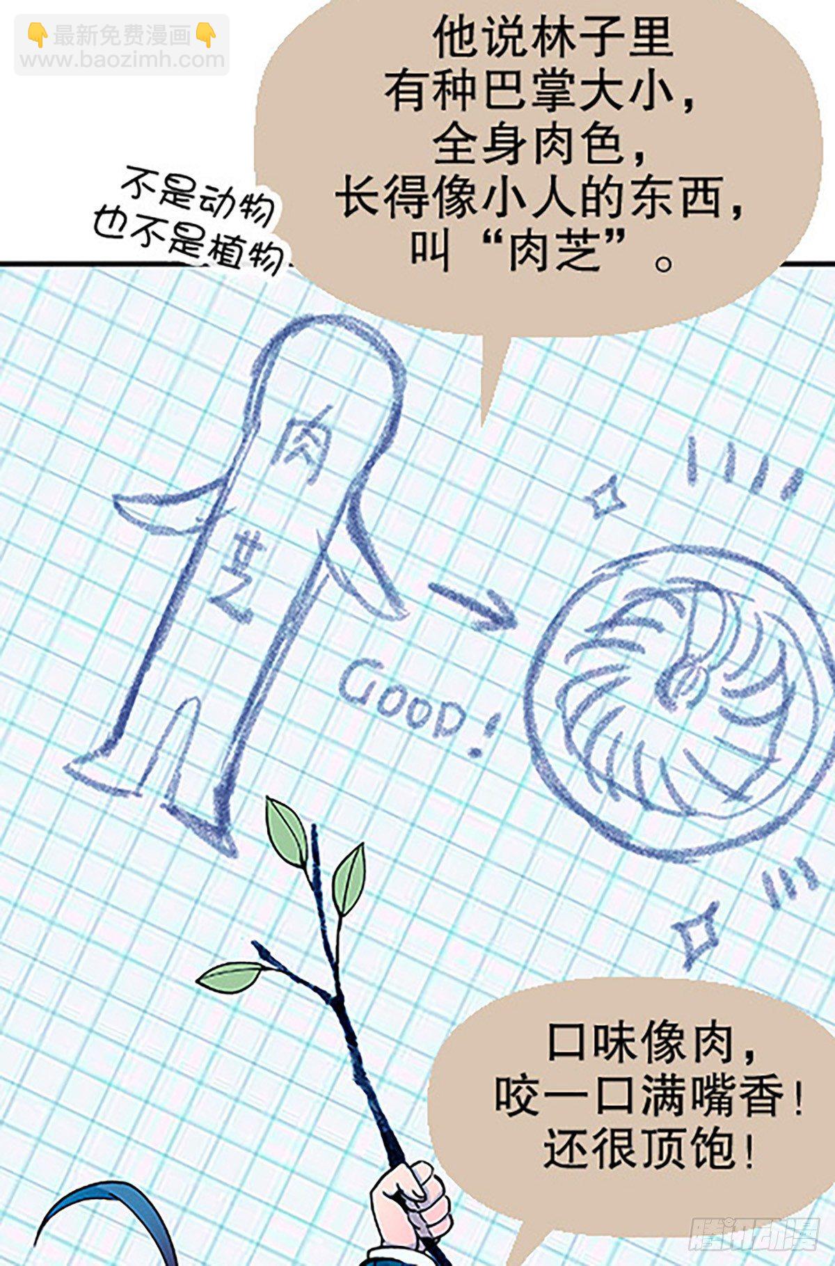 《飞仙学园非仙少女》肉！肉！肉！ 第32页