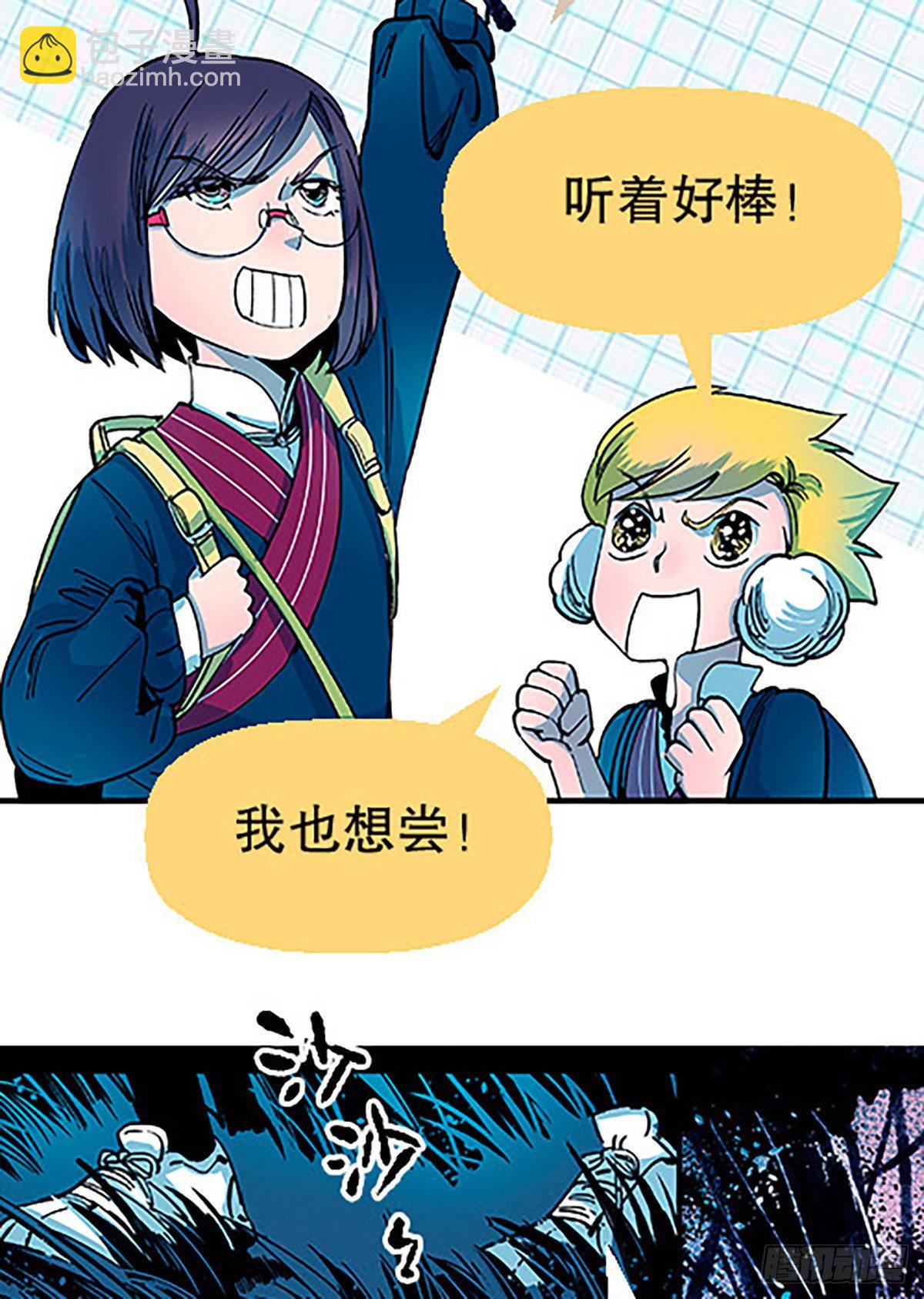 《飞仙学园非仙少女》肉！肉！肉！ 第33页