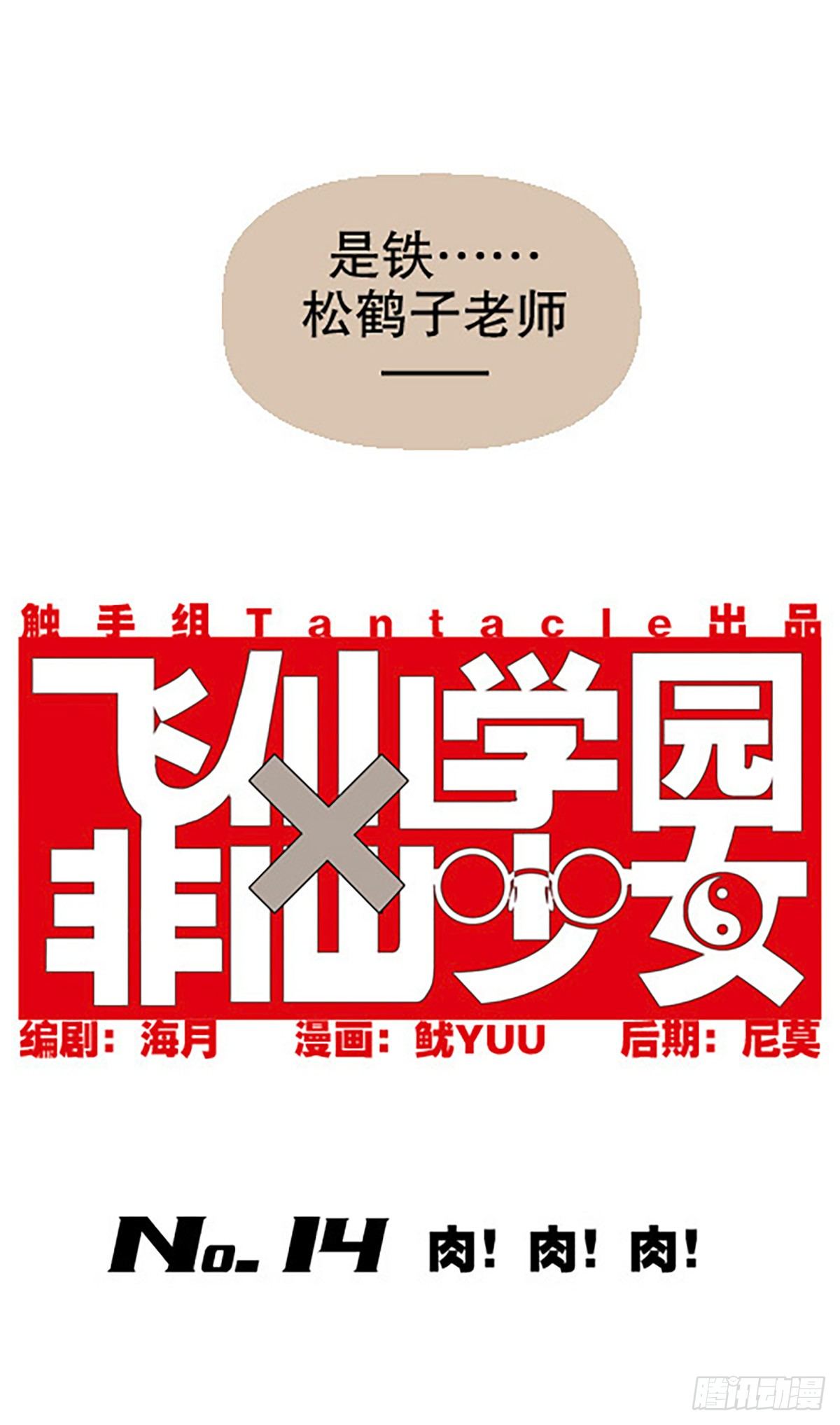 《飞仙学园非仙少女》肉！肉！肉！ 第3页