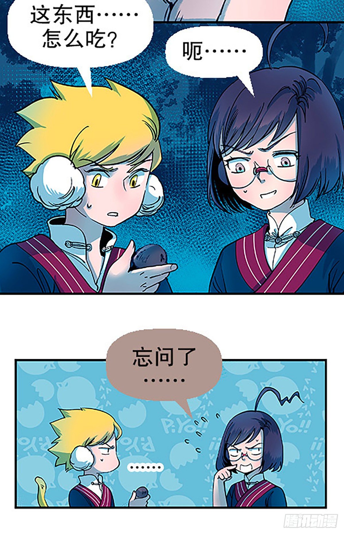 《飞仙学园非仙少女》肉！肉！肉！ 第45页