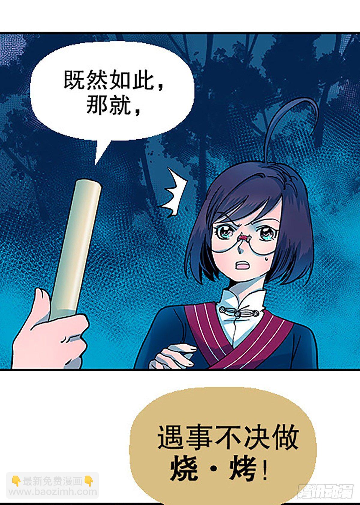 《飞仙学园非仙少女》肉！肉！肉！ 第46页