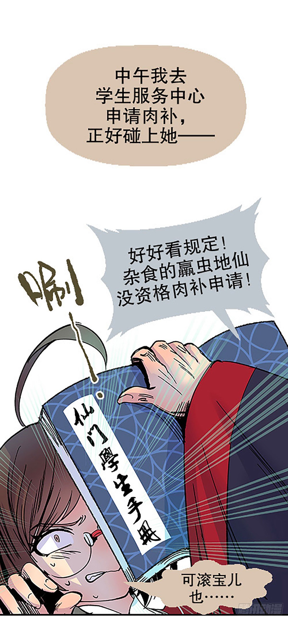 《飞仙学园非仙少女》肉！肉！肉！ 第4页