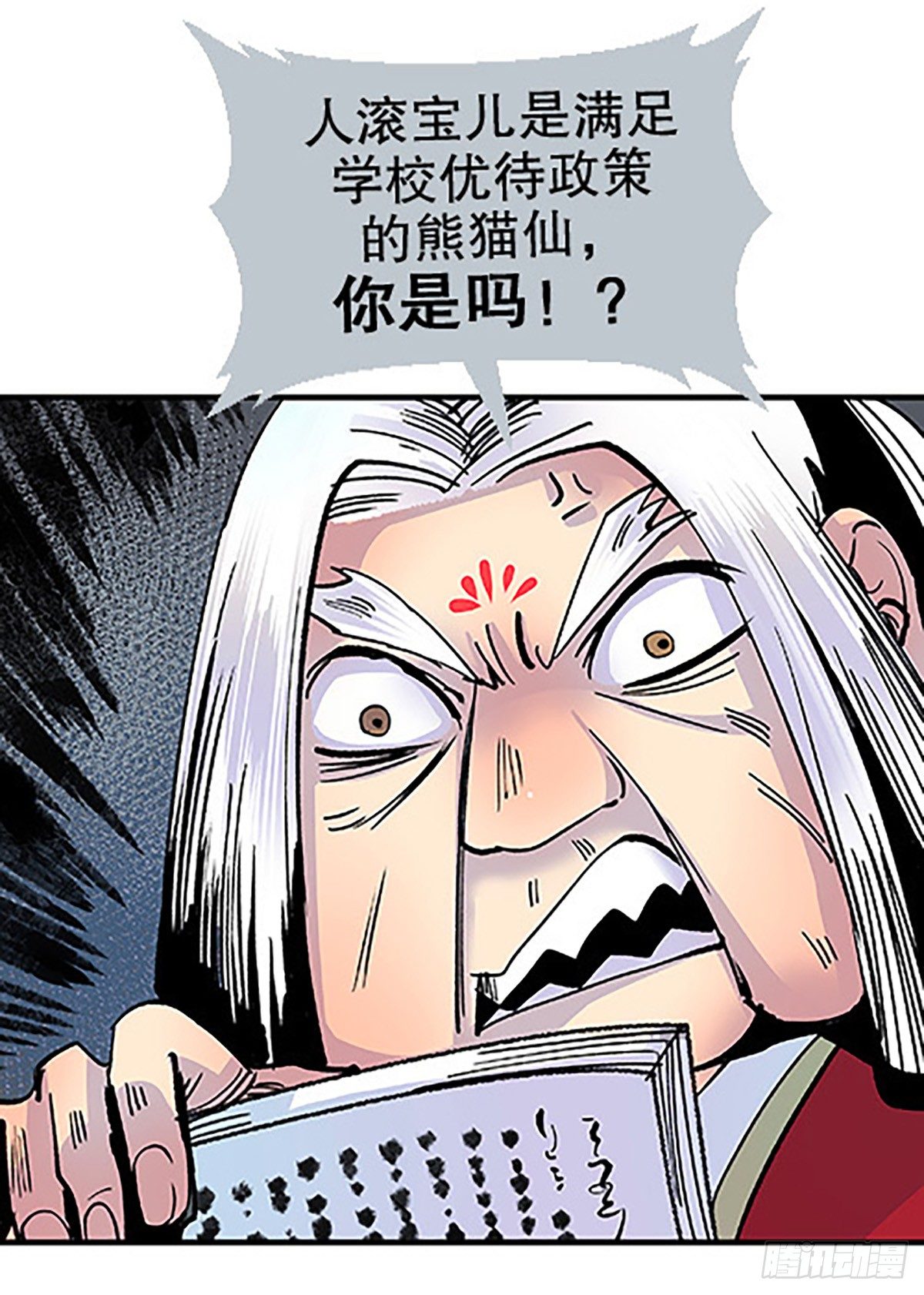《飞仙学园非仙少女》肉！肉！肉！ 第5页