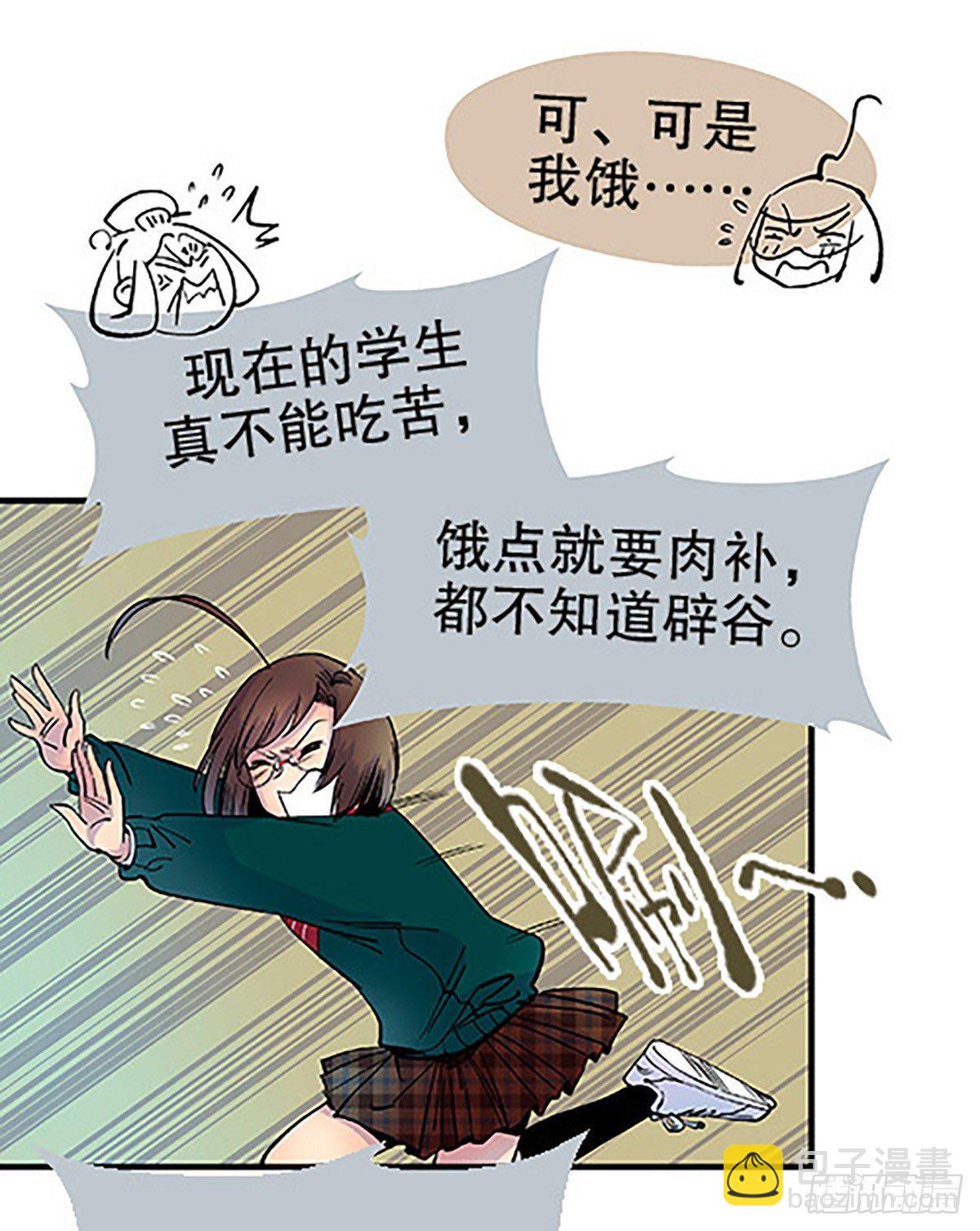 《飞仙学园非仙少女》肉！肉！肉！ 第6页