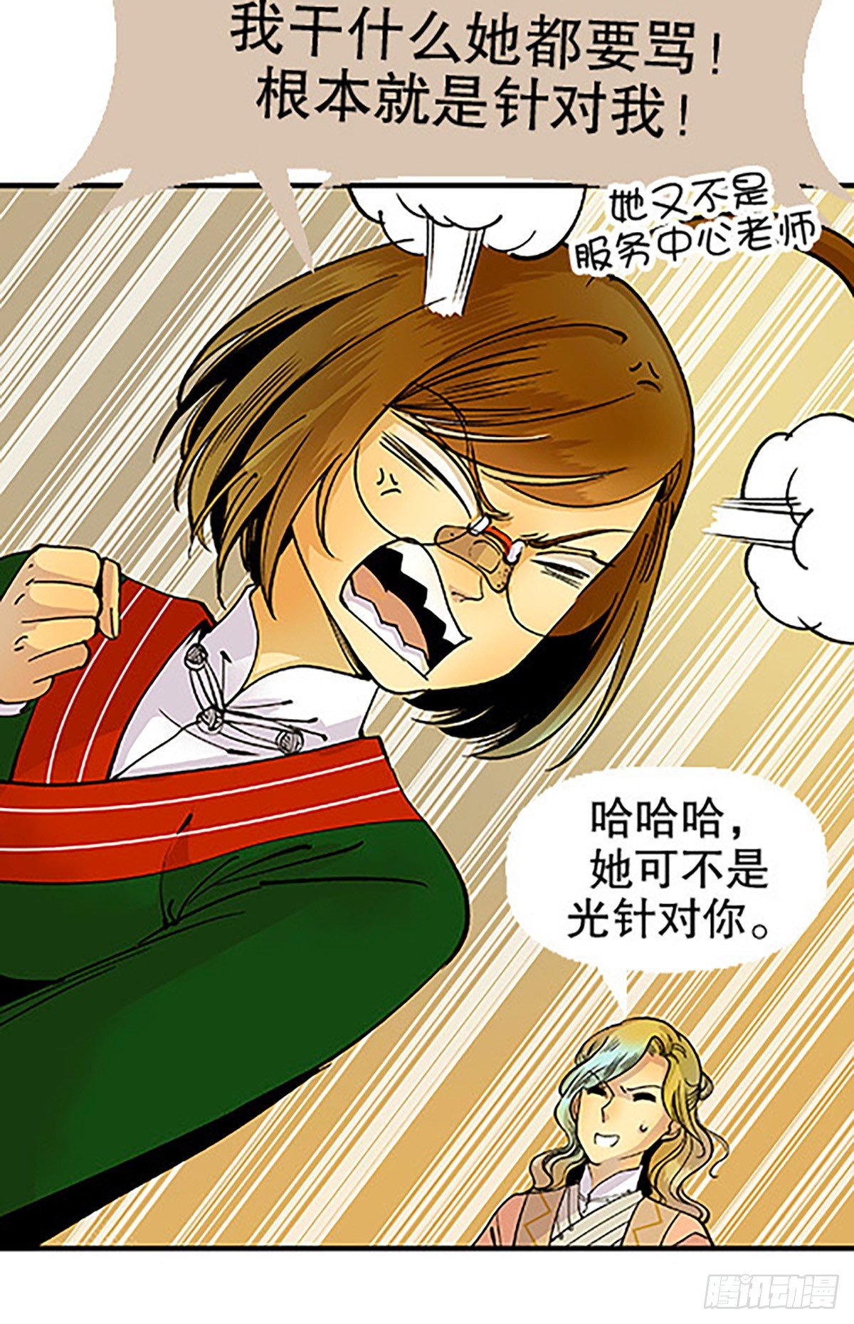 《飞仙学园非仙少女》肉！肉！肉！ 第8页