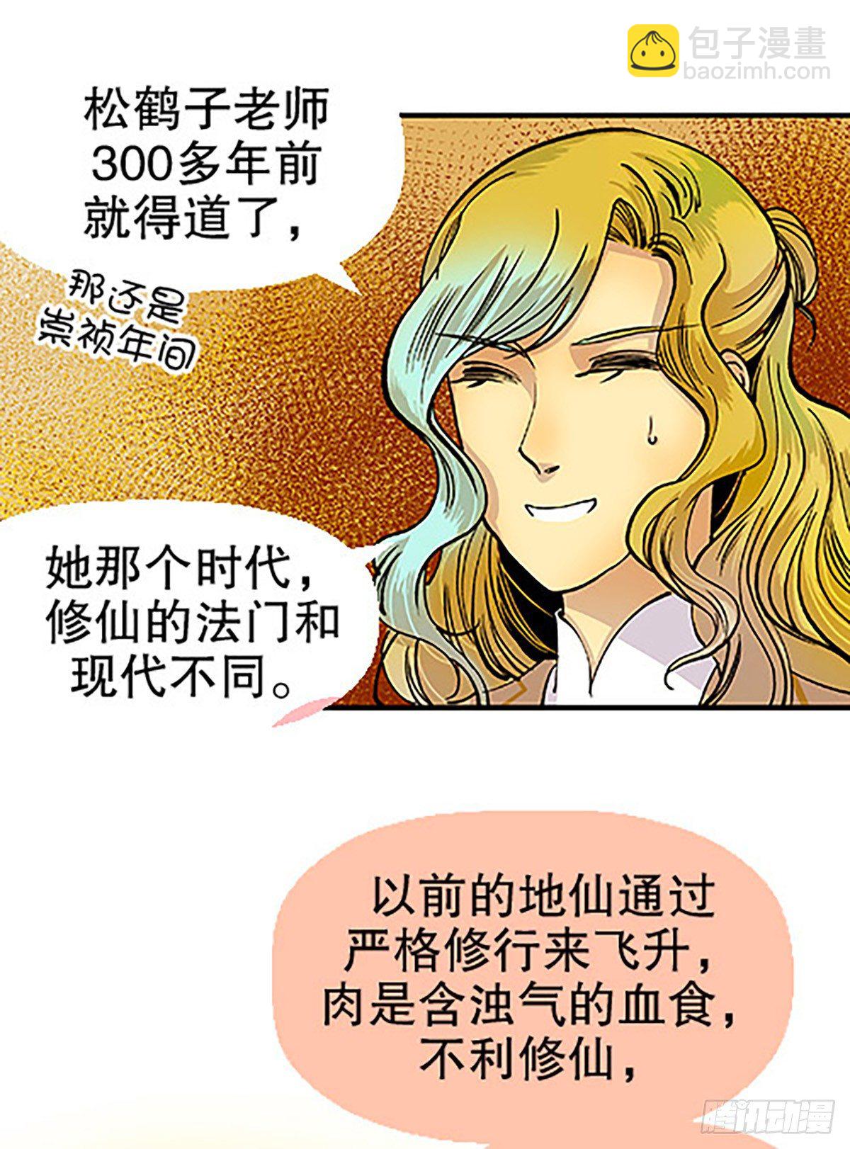 《飞仙学园非仙少女》肉！肉！肉！ 第9页