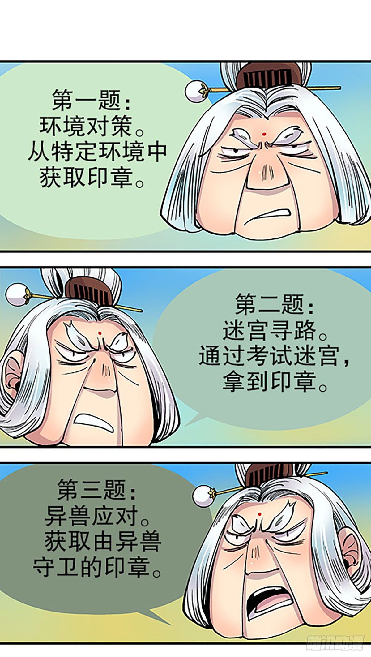 《飞仙学园非仙少女》燃烧的考场 第16页