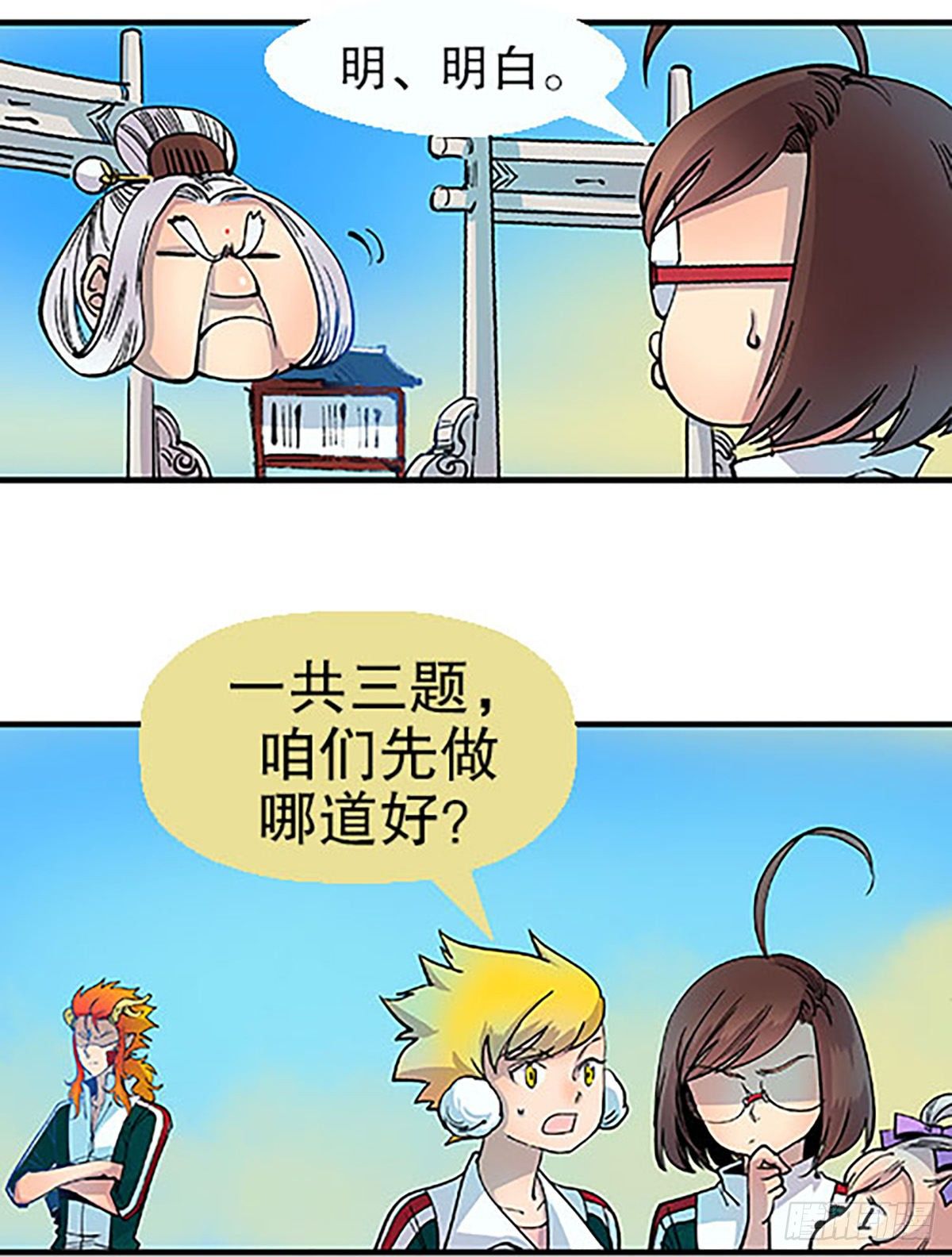 《飞仙学园非仙少女》燃烧的考场 第18页