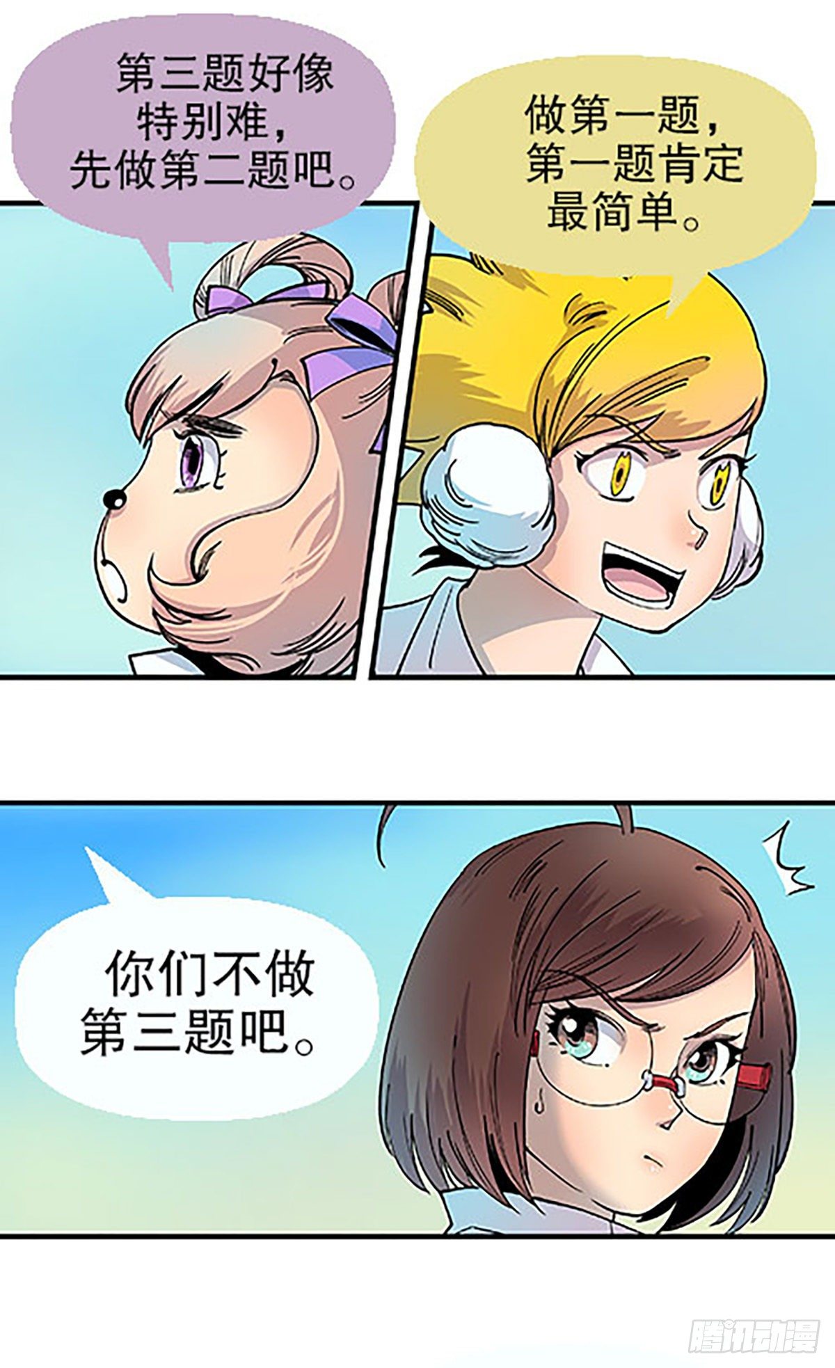 《飞仙学园非仙少女》燃烧的考场 第19页