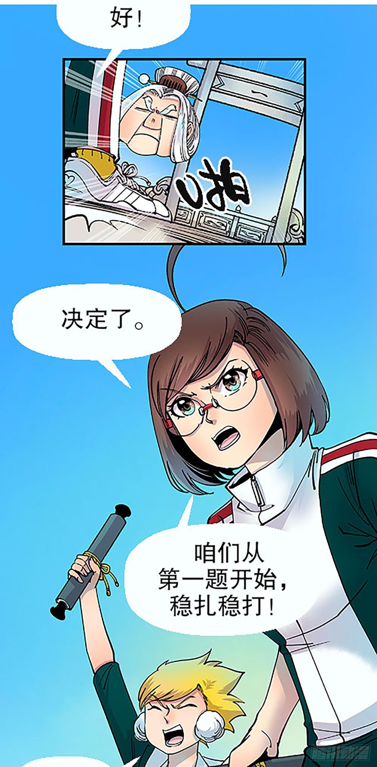 《飞仙学园非仙少女》燃烧的考场 第22页