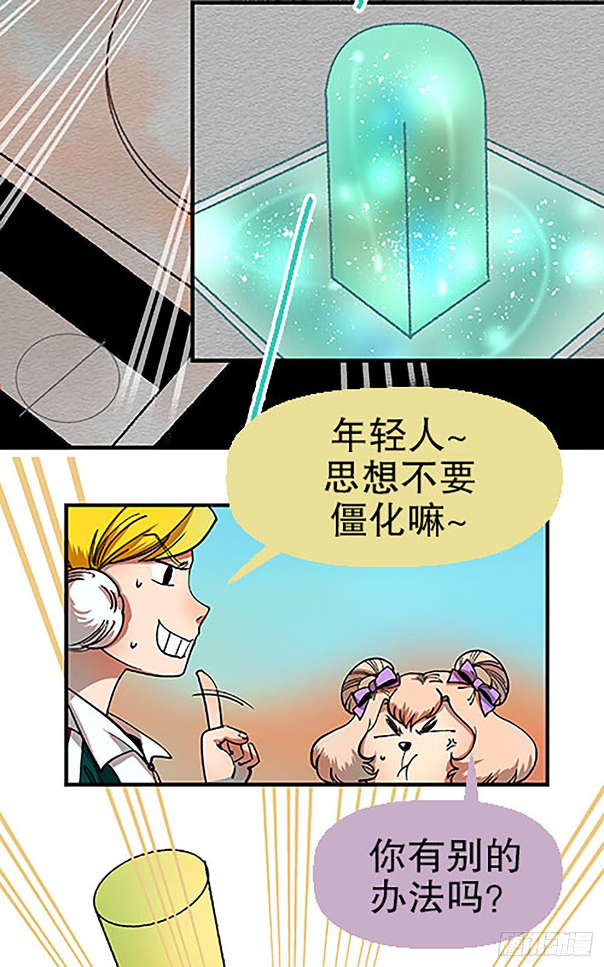 《飞仙学园非仙少女》燃烧的考场 第31页