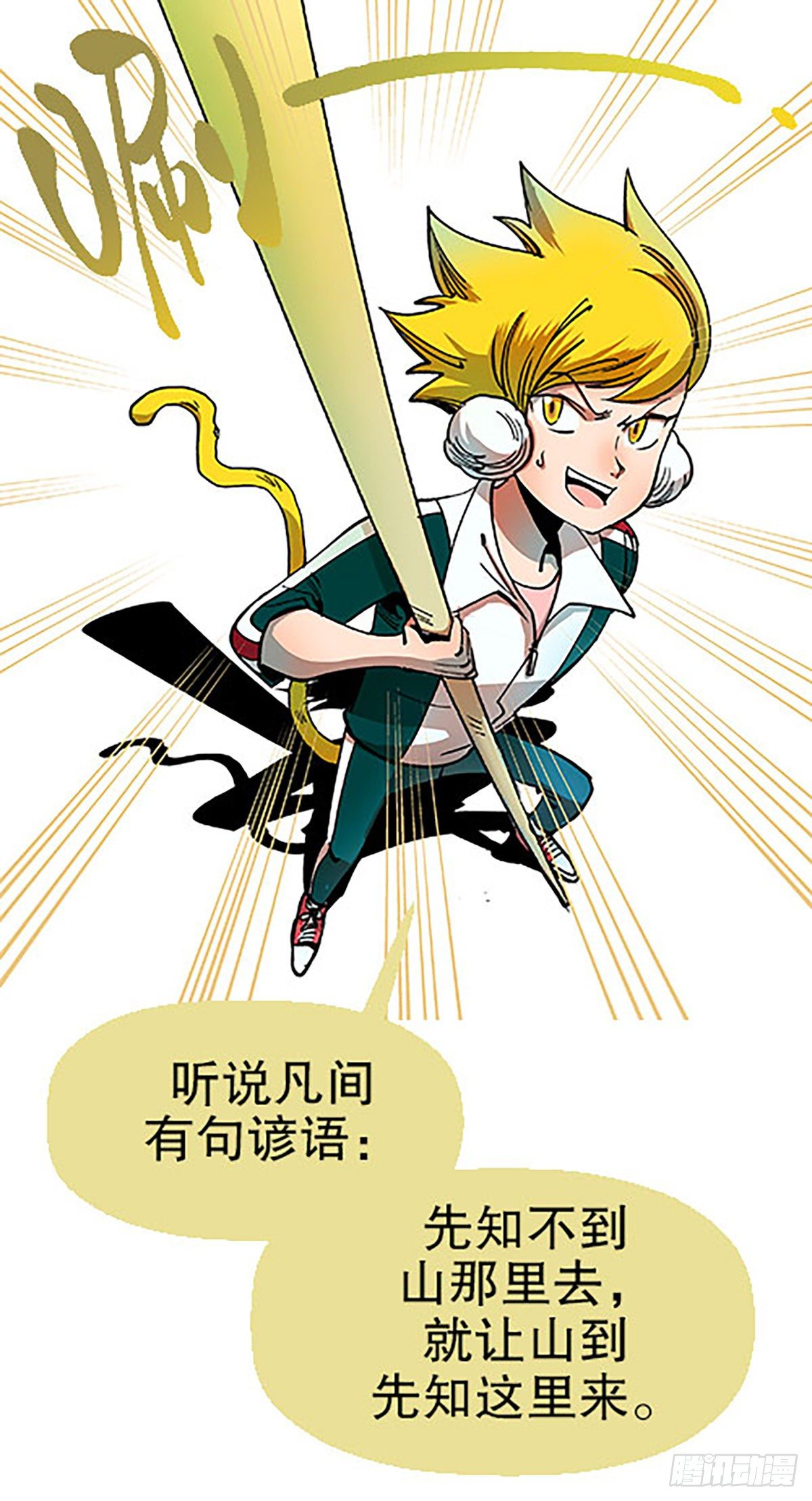 《飞仙学园非仙少女》燃烧的考场 第32页