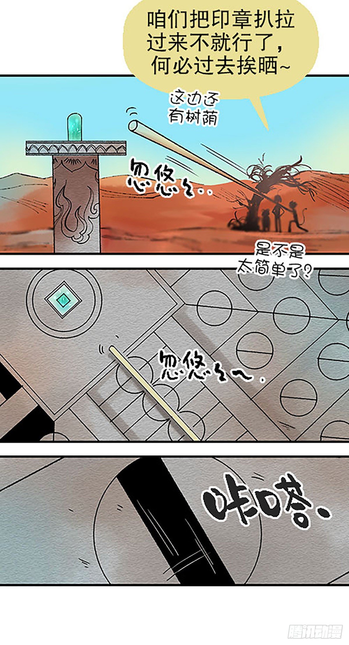 《飞仙学园非仙少女》燃烧的考场 第34页