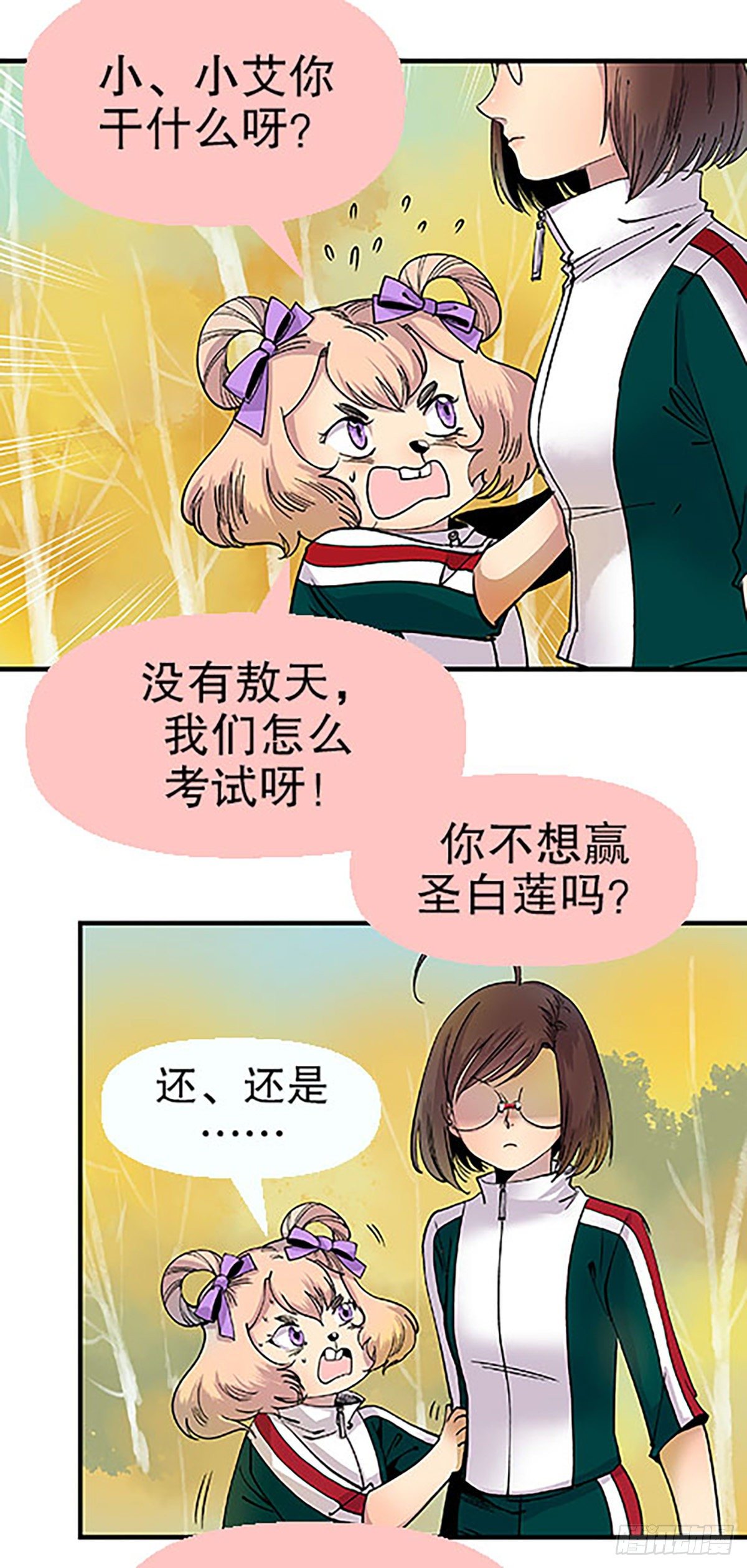 《飞仙学园非仙少女》燃烧的考场 第3页