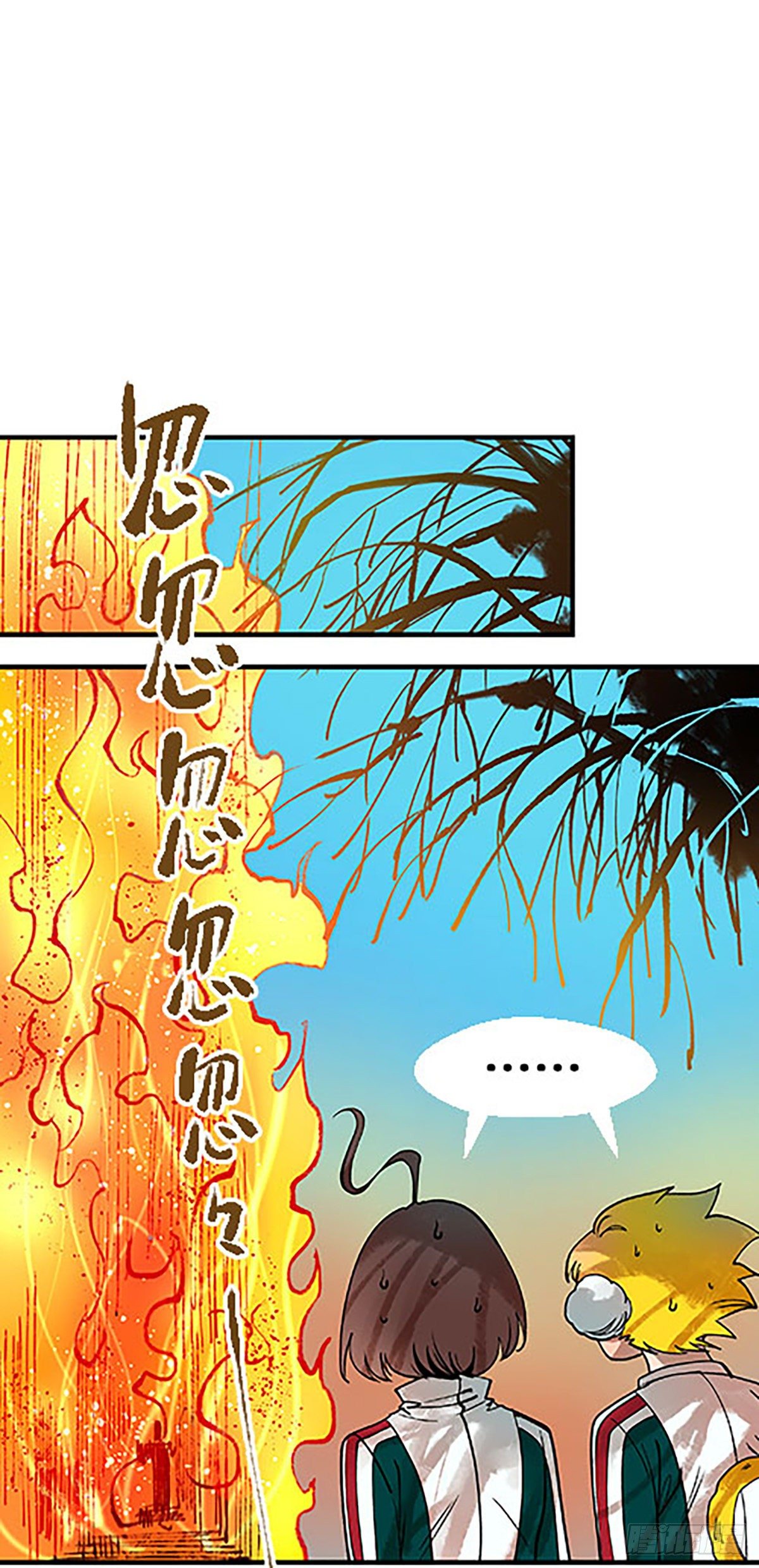 《飞仙学园非仙少女》燃烧的考场 第40页