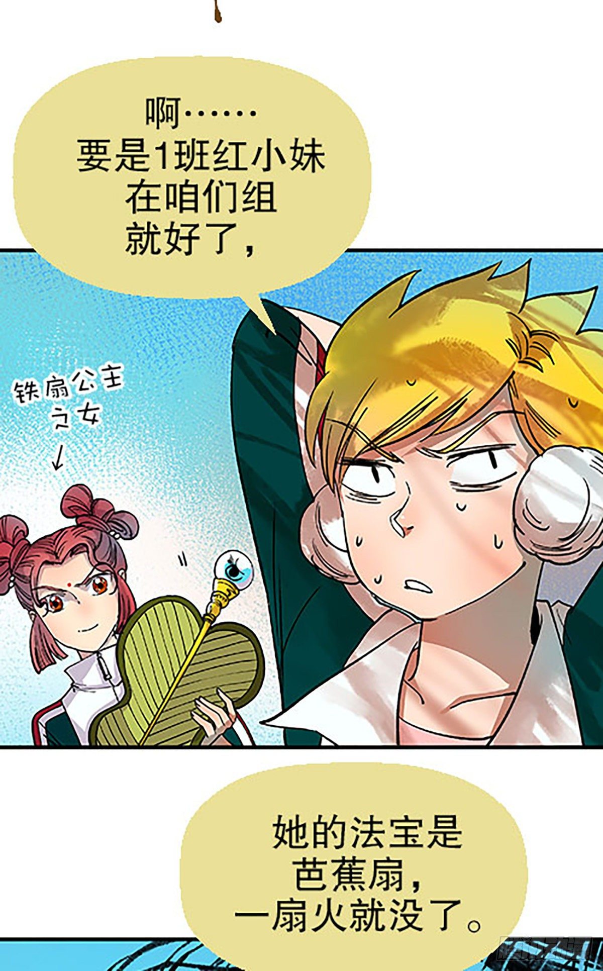 《飞仙学园非仙少女》燃烧的考场 第41页