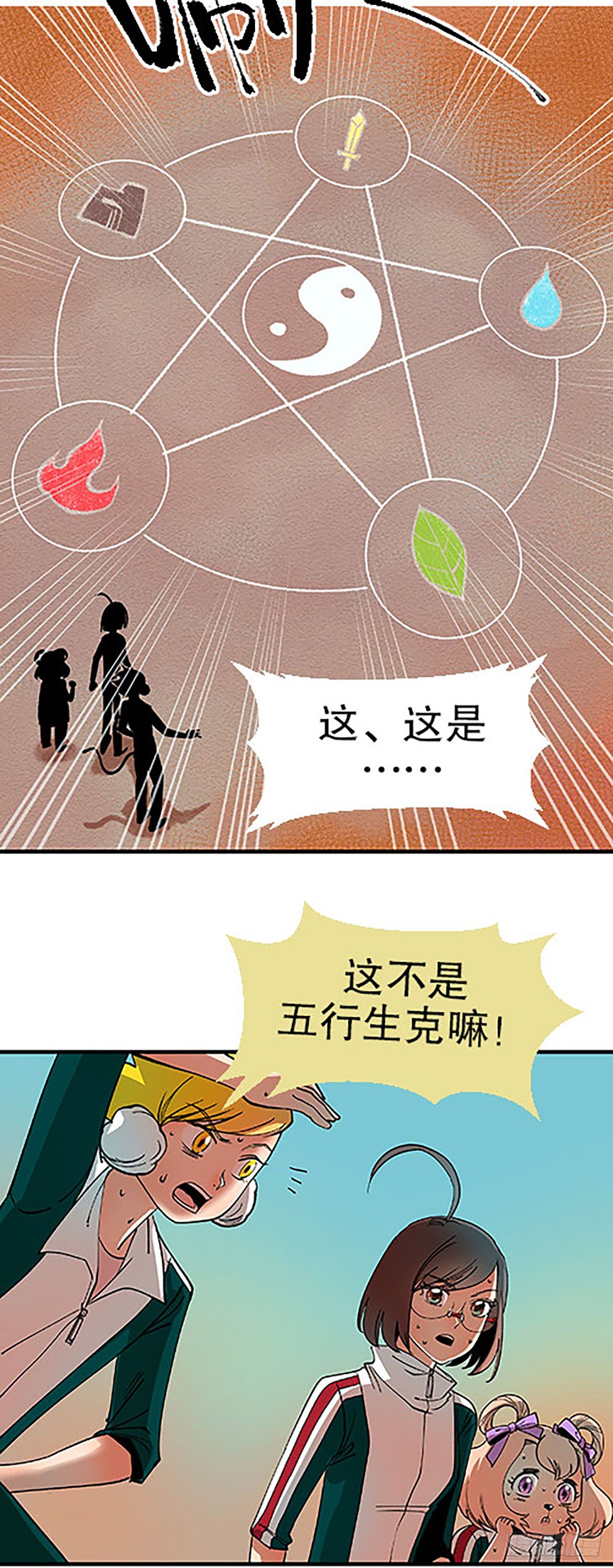 《飞仙学园非仙少女》燃烧的考场 第43页