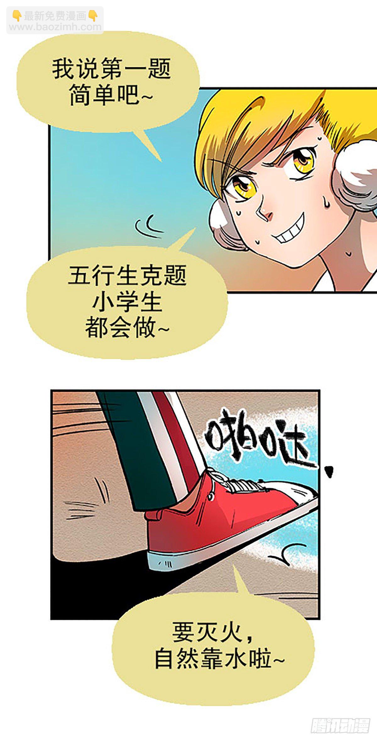 《飞仙学园非仙少女》燃烧的考场 第44页