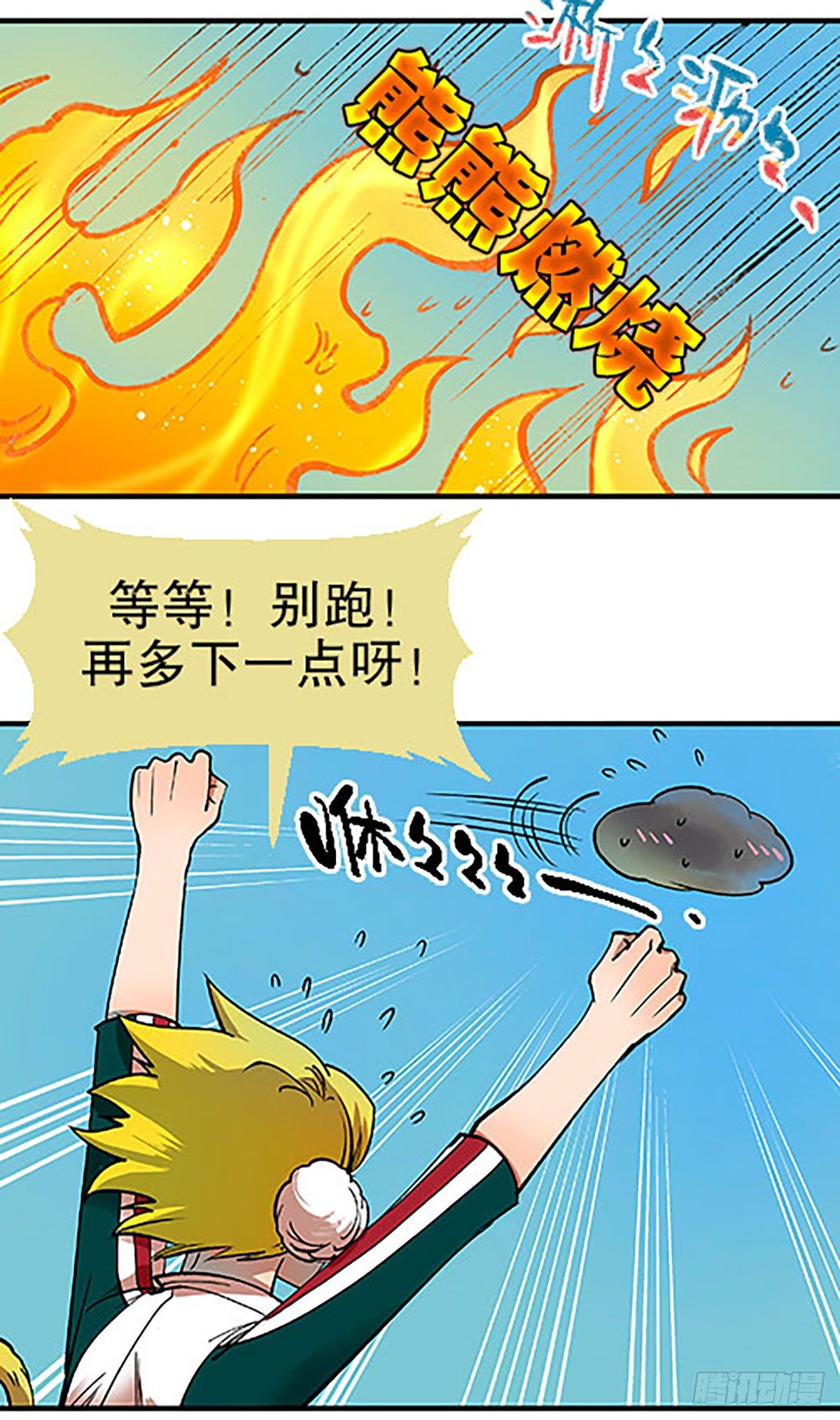 《飞仙学园非仙少女》燃烧的考场 第47页