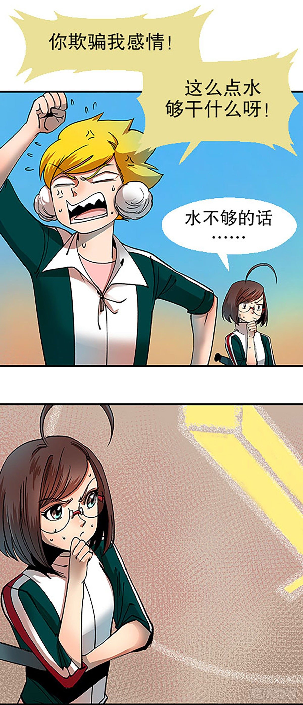 《飞仙学园非仙少女》燃烧的考场 第48页