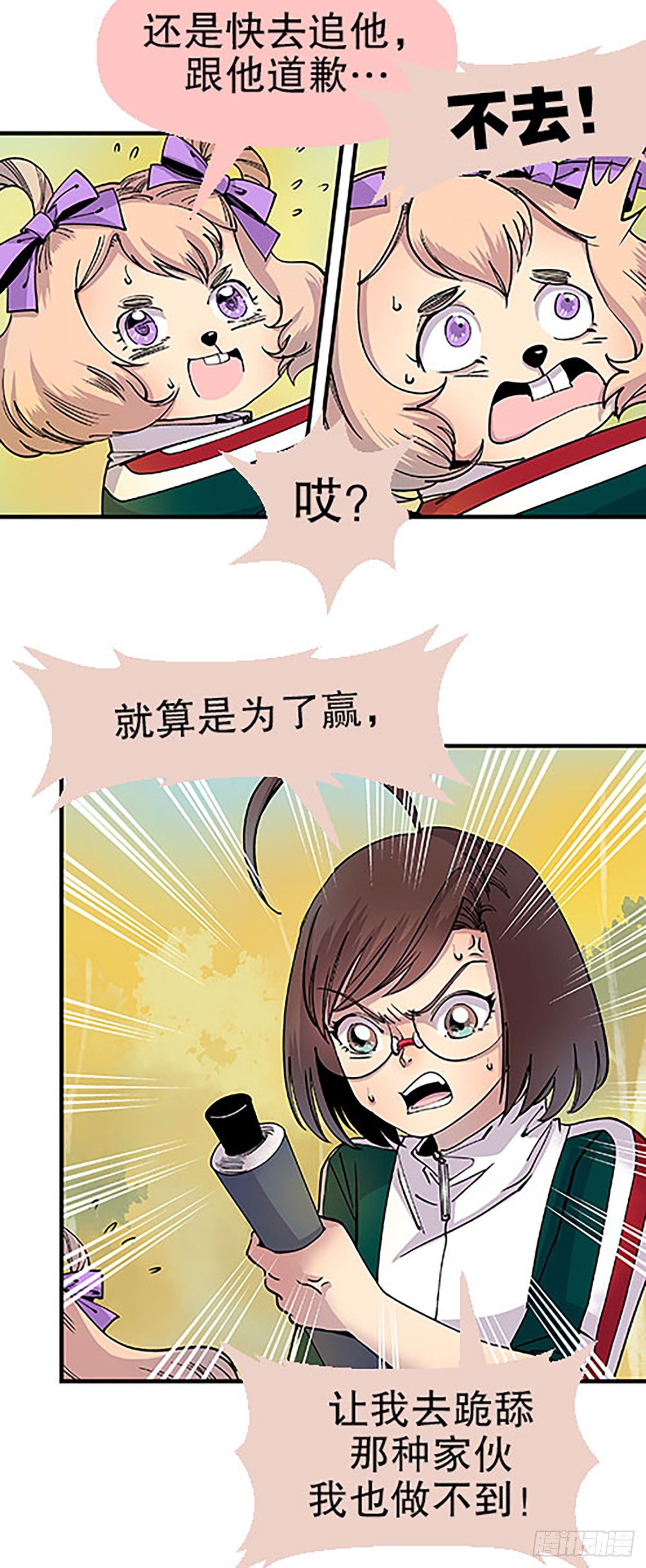 《飞仙学园非仙少女》燃烧的考场 第4页