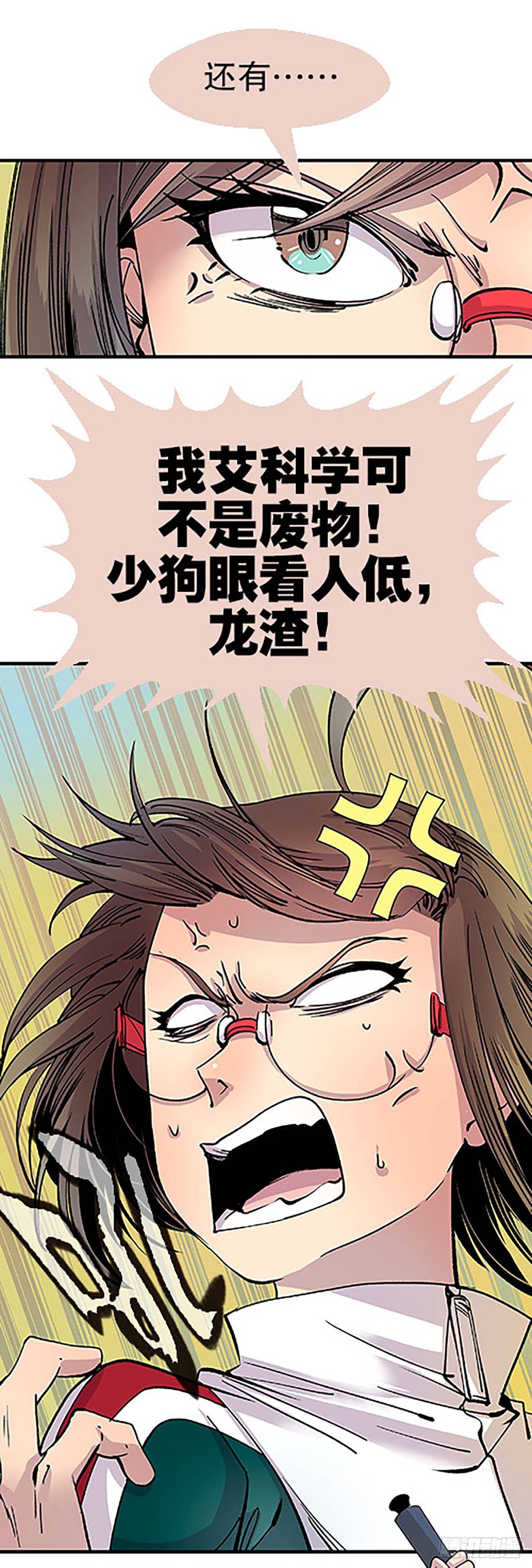 《飞仙学园非仙少女》燃烧的考场 第6页
