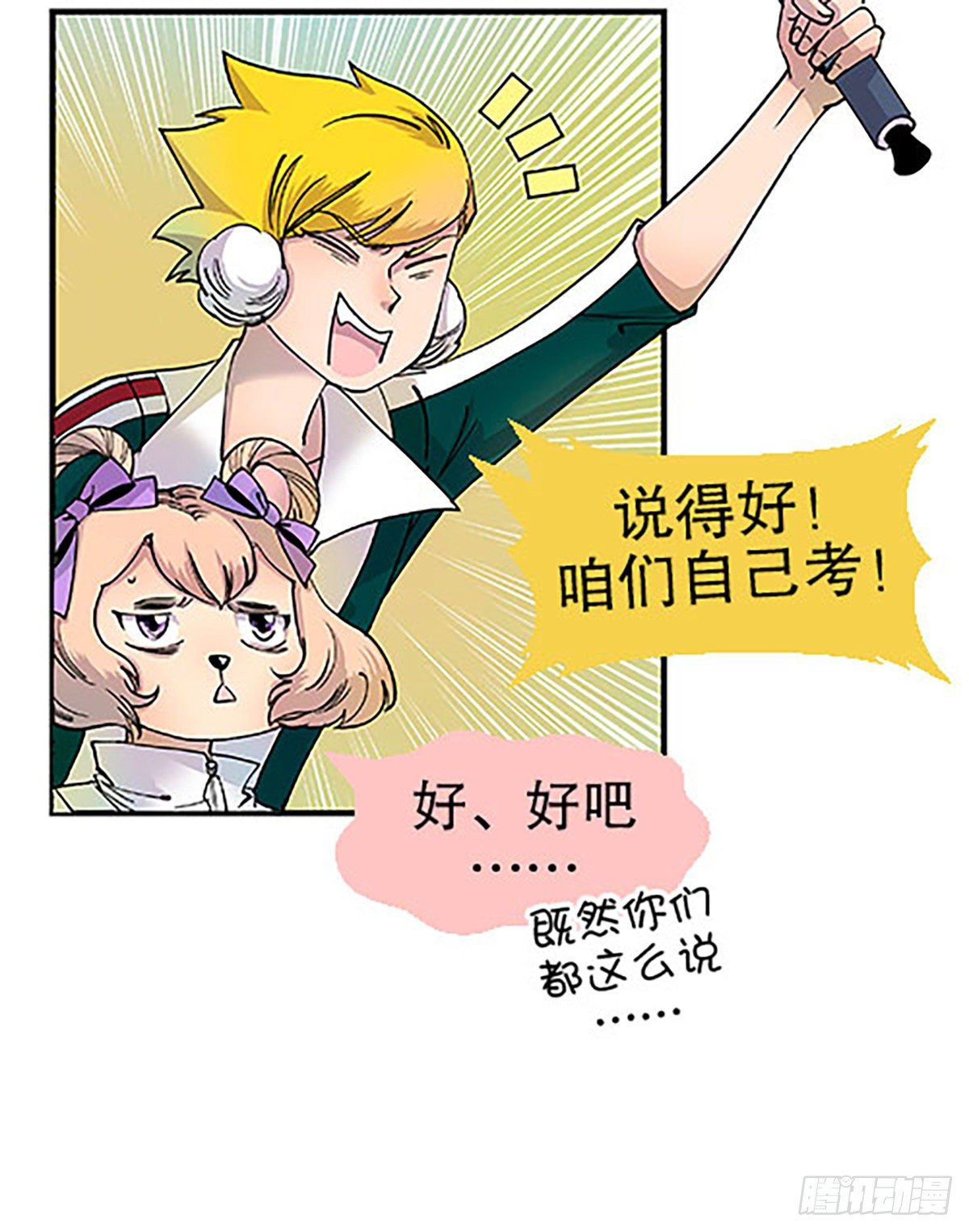 《飞仙学园非仙少女》燃烧的考场 第7页
