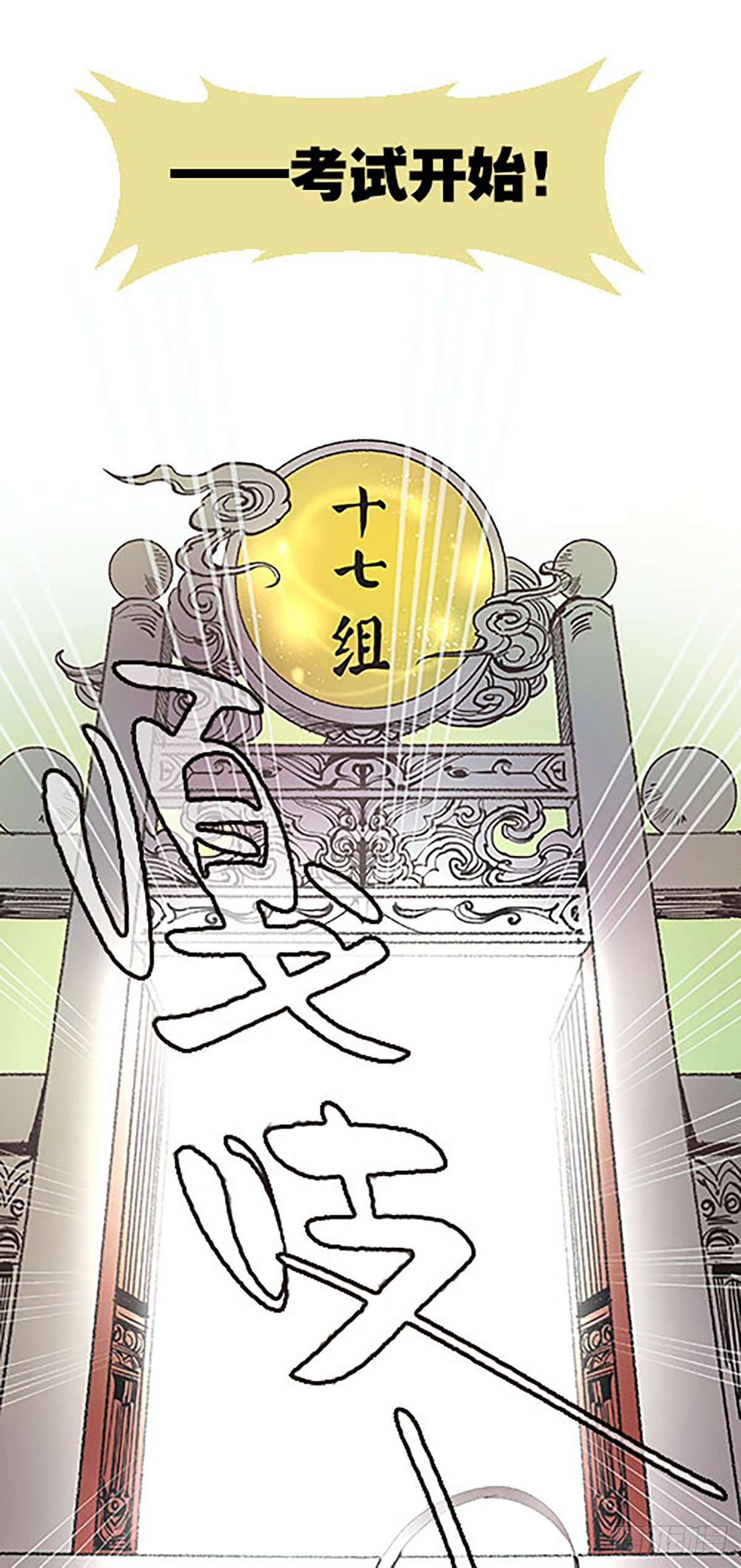 《飞仙学园非仙少女》燃烧的考场 第9页