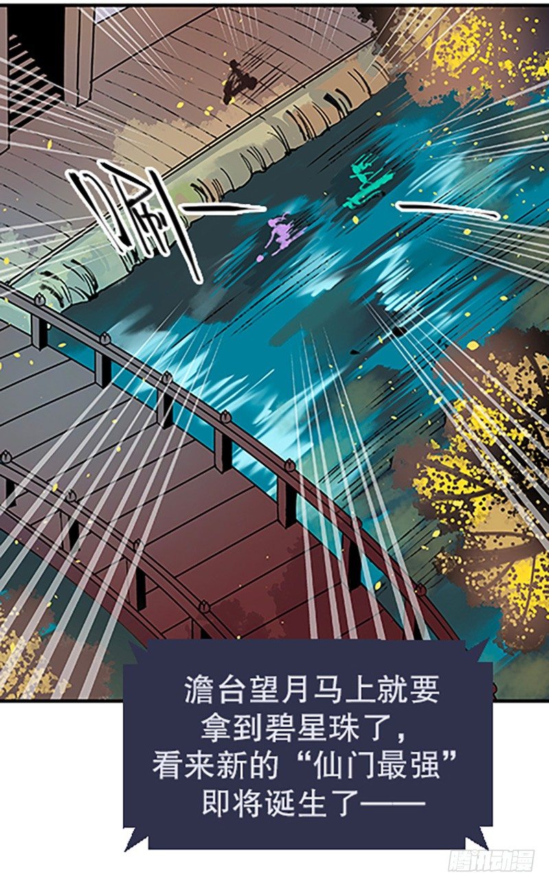 《飞仙学园非仙少女》真心的回报 第1页