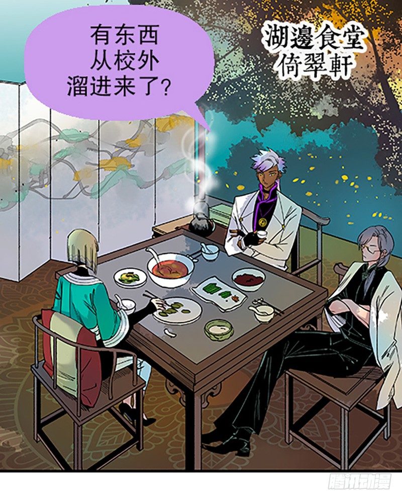 《飞仙学园非仙少女》真心的回报 第23页